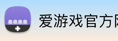 爱游戏官方网站 Logo